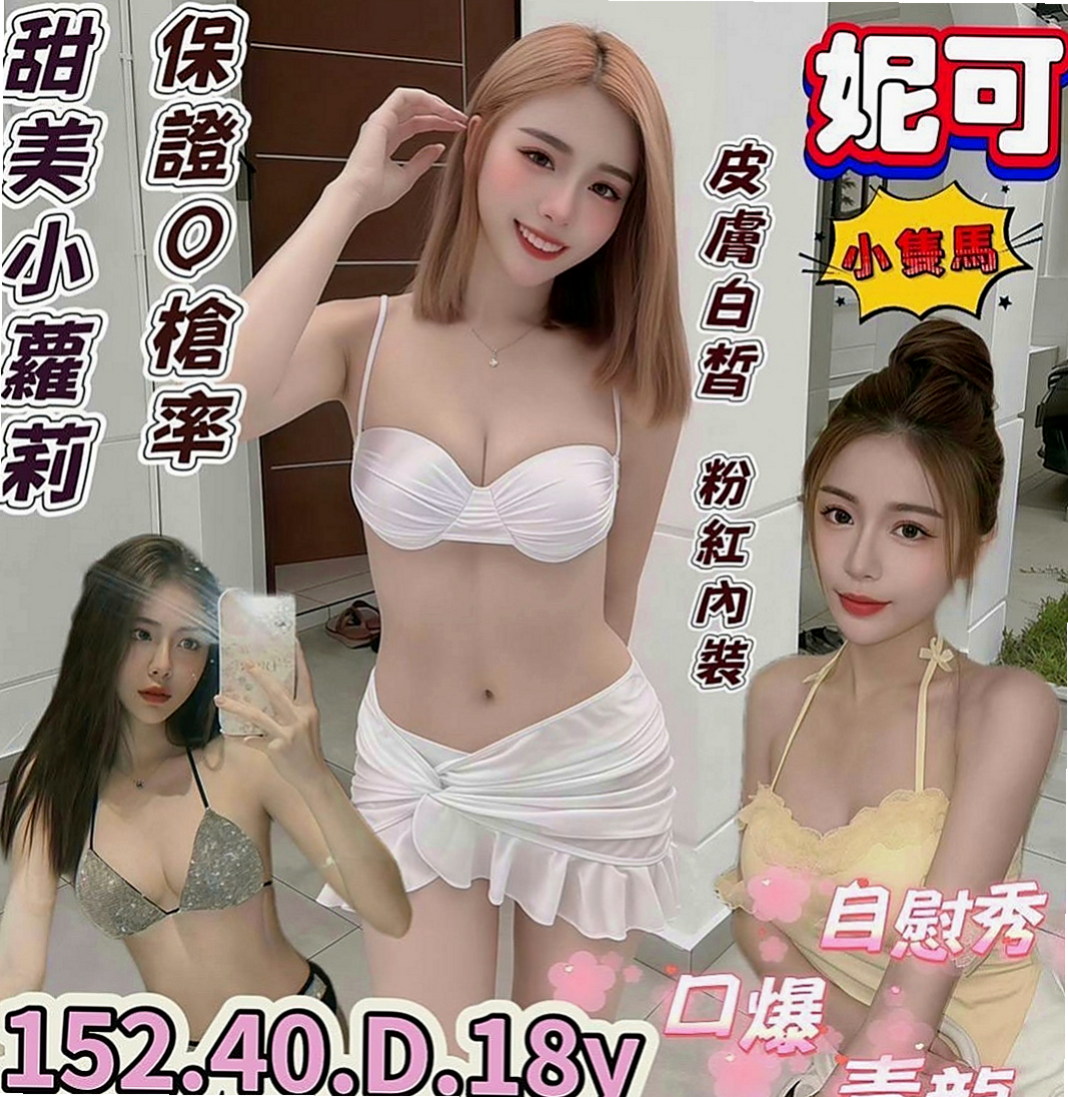 文山外約：映真 |小學妹|168cm|50kg|D杯|24y|