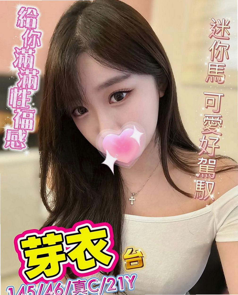 大社找援：雅琴 |新簽女藝人|170cm|42kg/|C杯|19y|