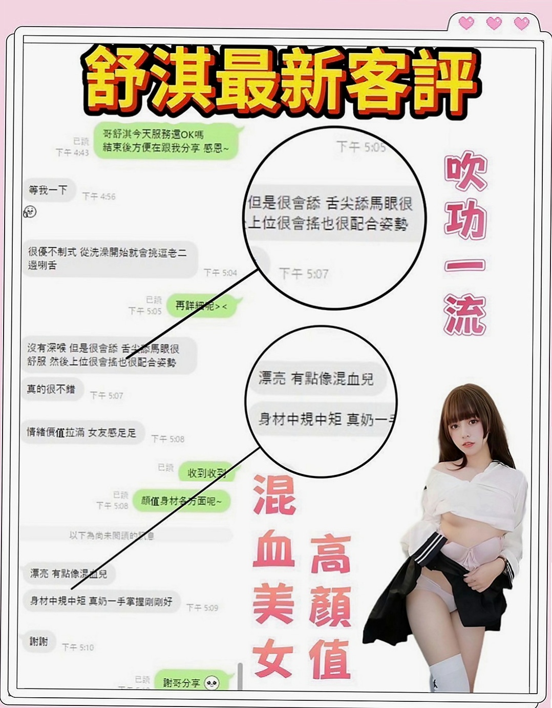 鹽水找援：文娟 |模特兒|170cm|50kg|E杯|20y|