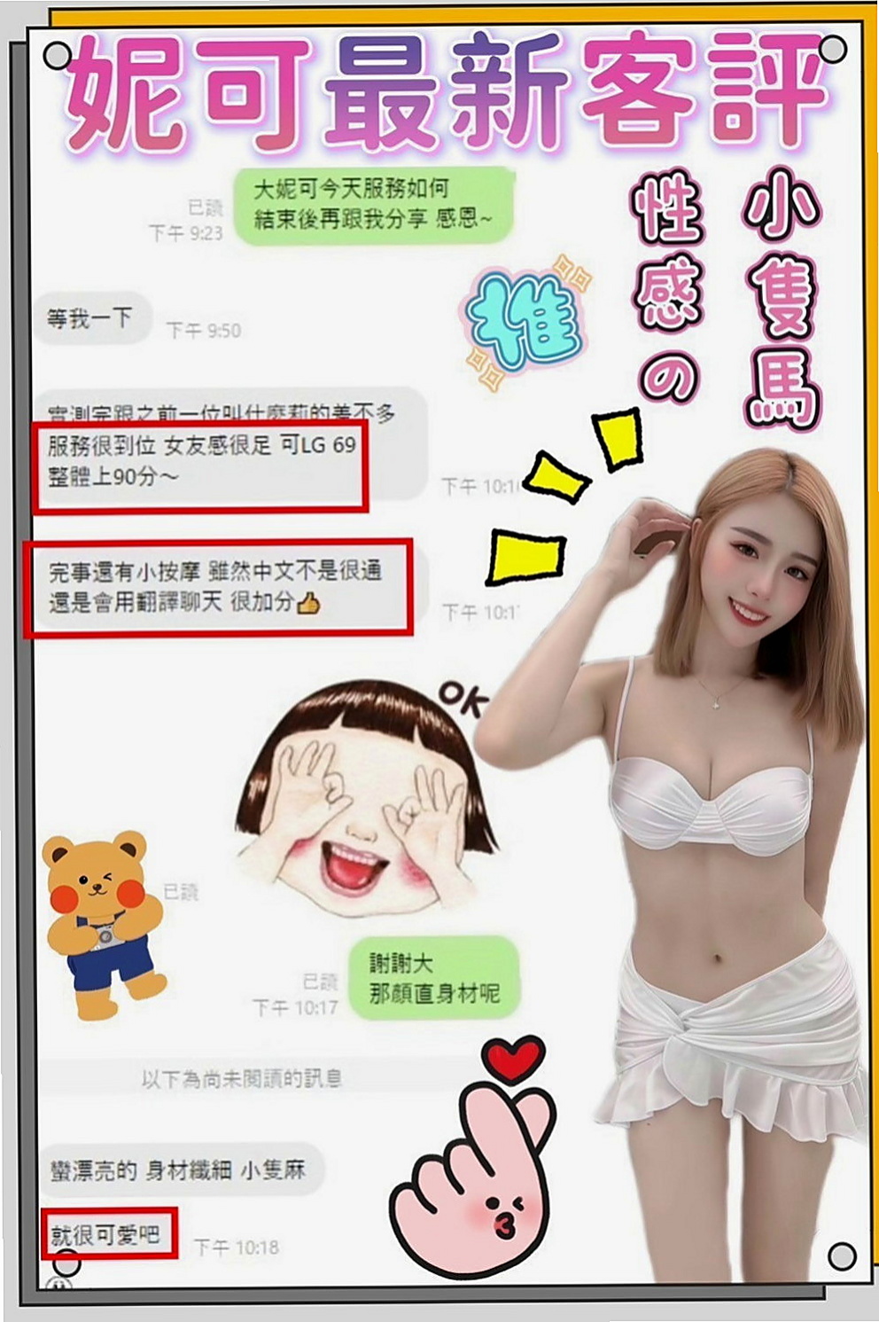 石碇全套：巧麗 |電信公司客服|168cm|53kg|C杯|22y|