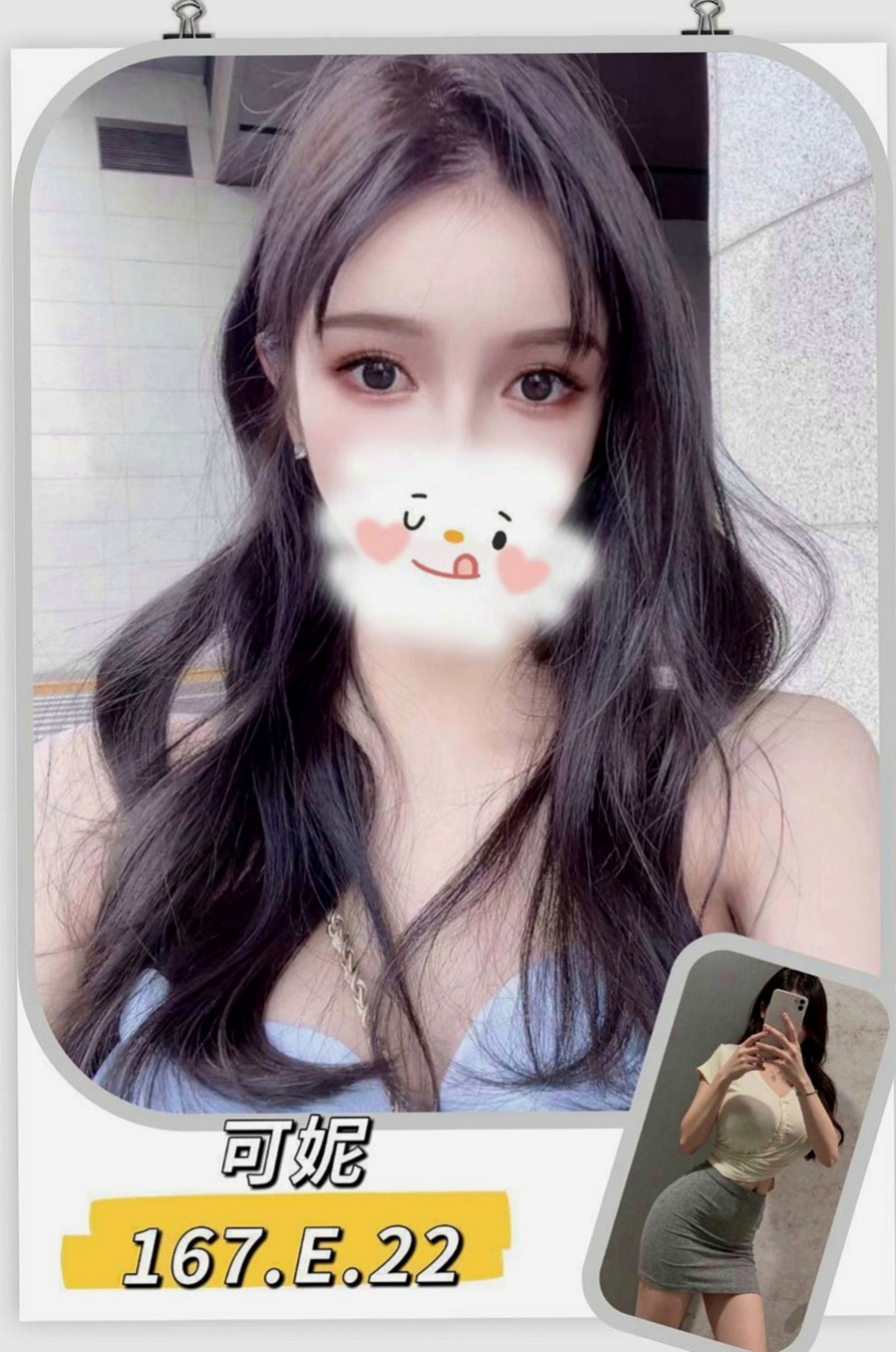 林園外送茶：多芬 |大一學生|166cm|51kg|D杯|21y|