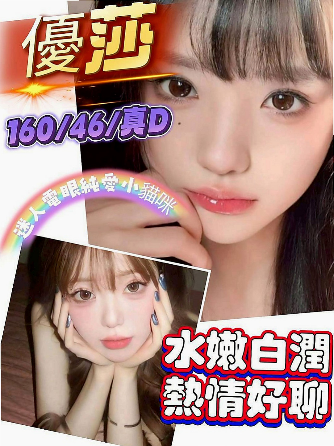 汐止找茶：櫻花 |大學生係花|166cm|52kg|D杯|19y|