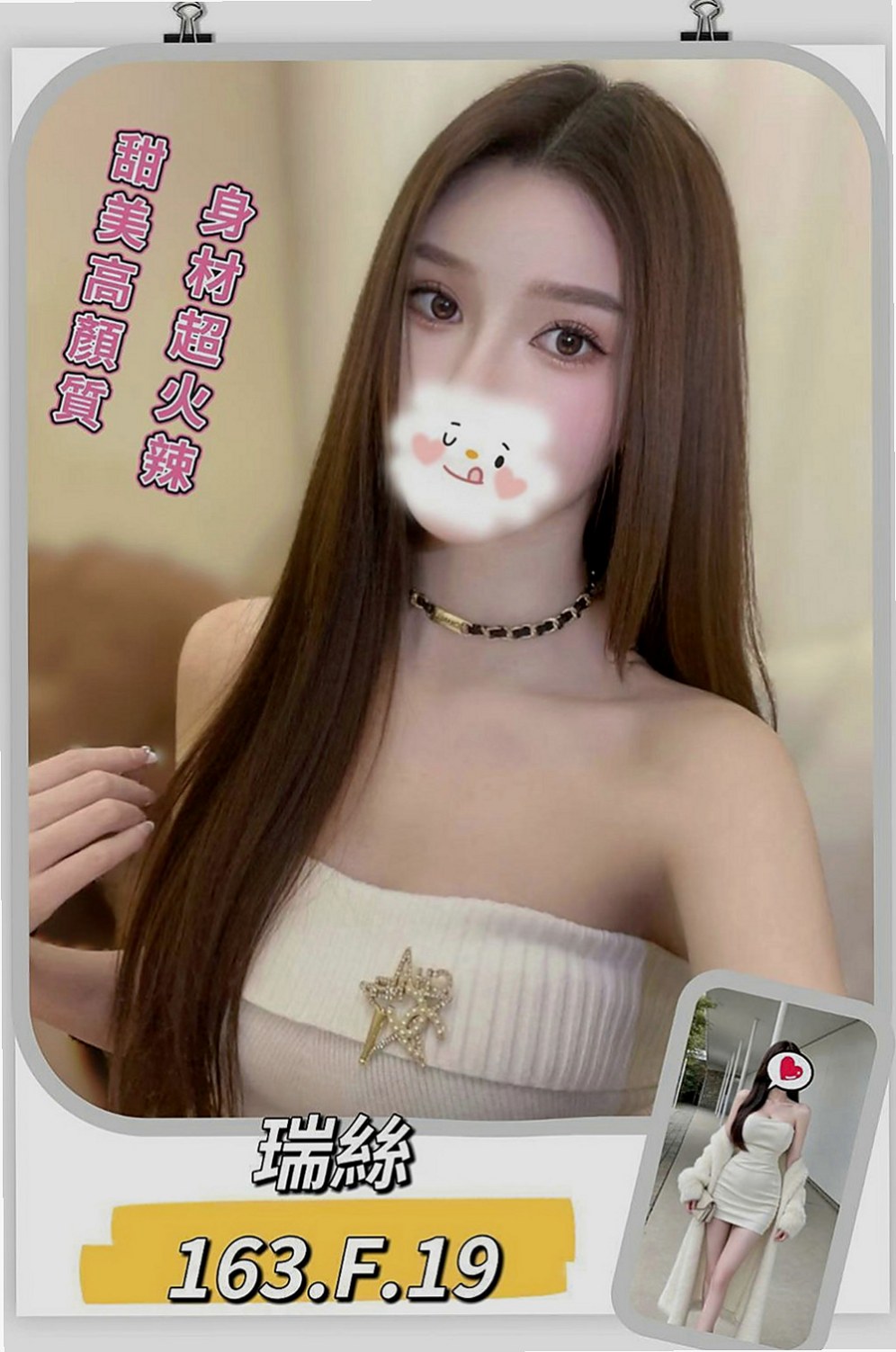 鹽水找援：司晨 |爆乳妹子|165cm|47kg|E杯|21y|