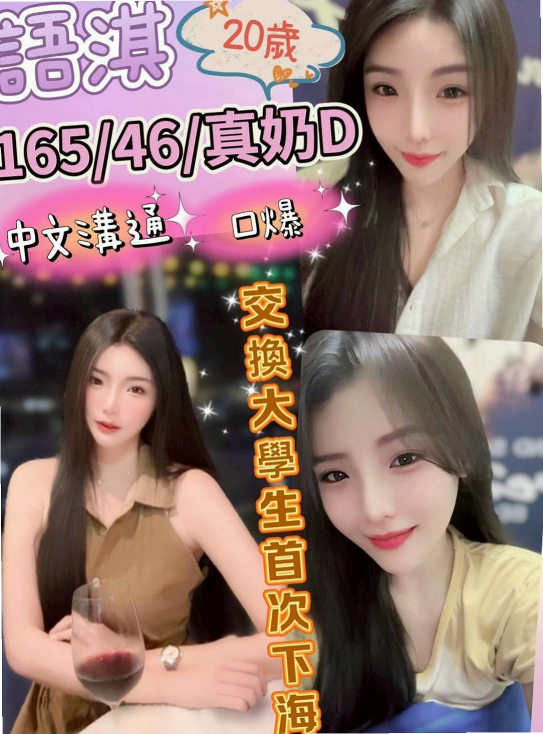 林園外約：喬伊 |外教英語老師|163cm|46kg|D杯|23y|